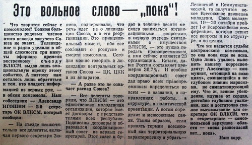 <a href='https://kosarchive.ru/expo60'>Молодой ленинец. – 1991. – 5 октября. – С. 2.</a>